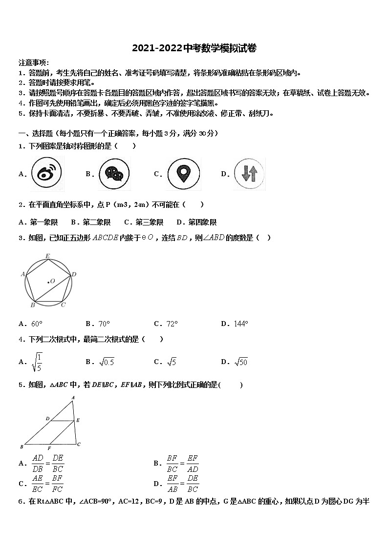 安徽省潜山市2022年中考押题数学预测卷含解析01