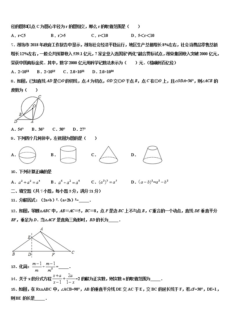 安徽省潜山市2022年中考押题数学预测卷含解析02