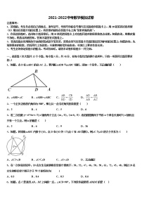 安徽省桐城市黄岗初级中学2022年中考数学考试模拟冲刺卷含解析