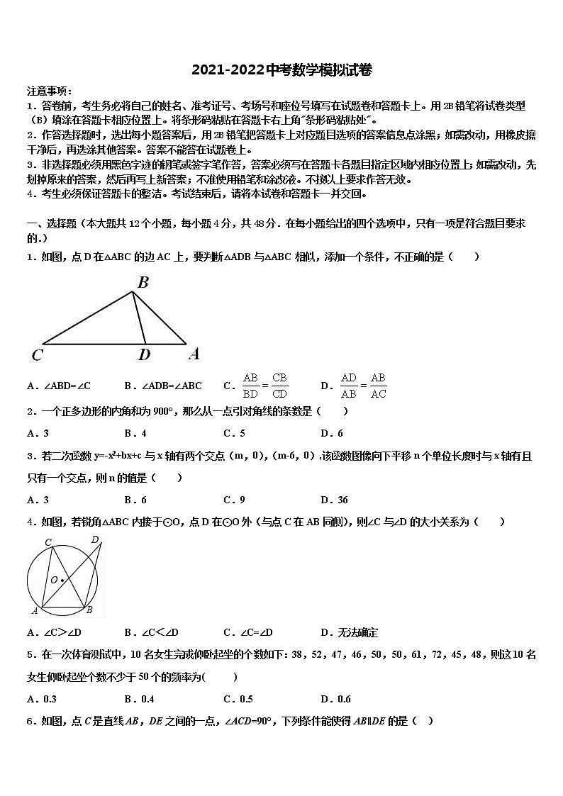 安徽省桐城市黄岗初级中学2022年中考数学考试模拟冲刺卷含解析第1页