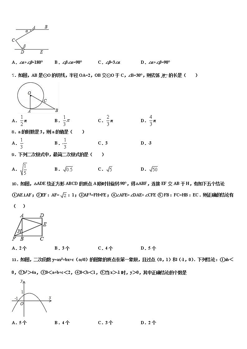 安徽省桐城市黄岗初级中学2022年中考数学考试模拟冲刺卷含解析第2页