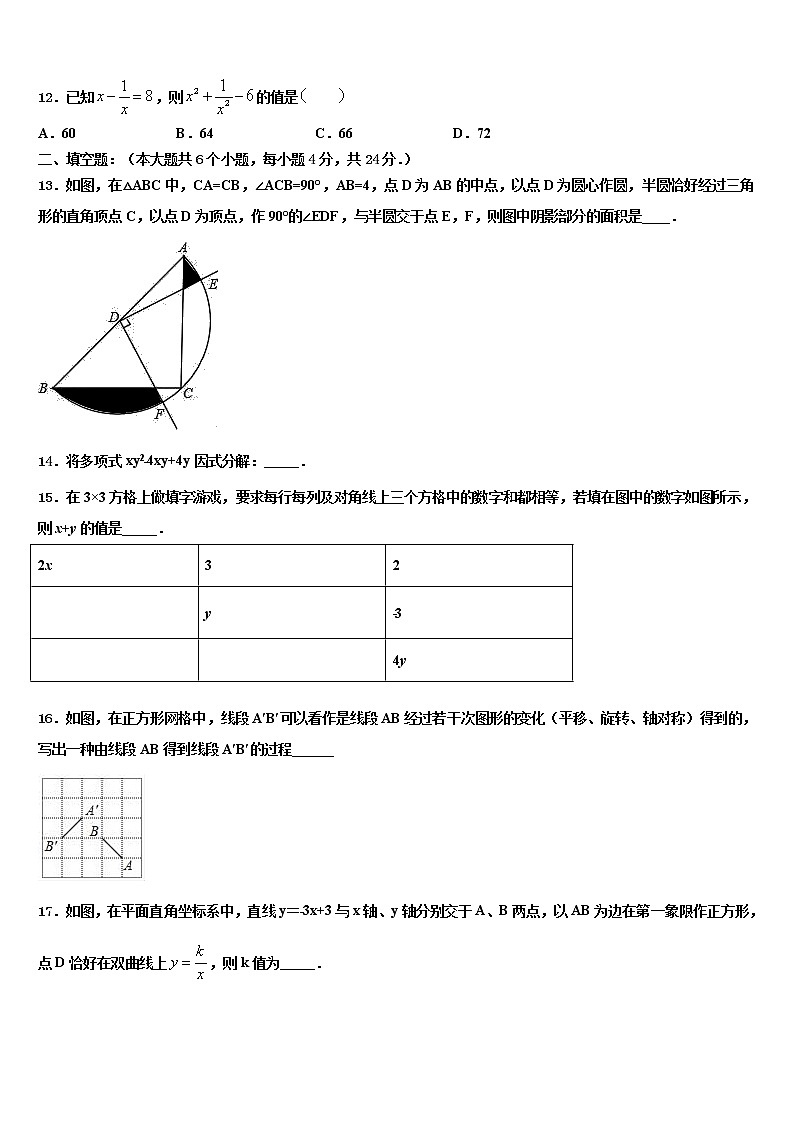 安徽省桐城市黄岗初级中学2022年中考数学考试模拟冲刺卷含解析第3页