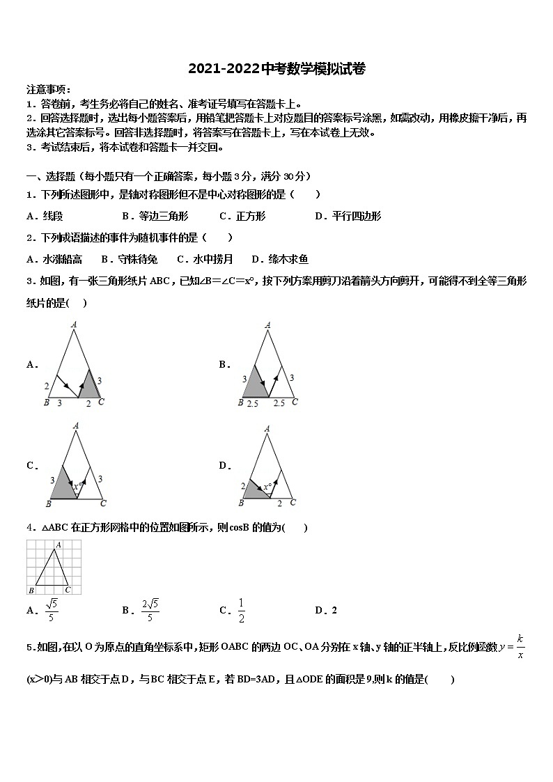 安徽省六安市霍邱县2022年初中数学毕业考试模拟冲刺卷含解析01