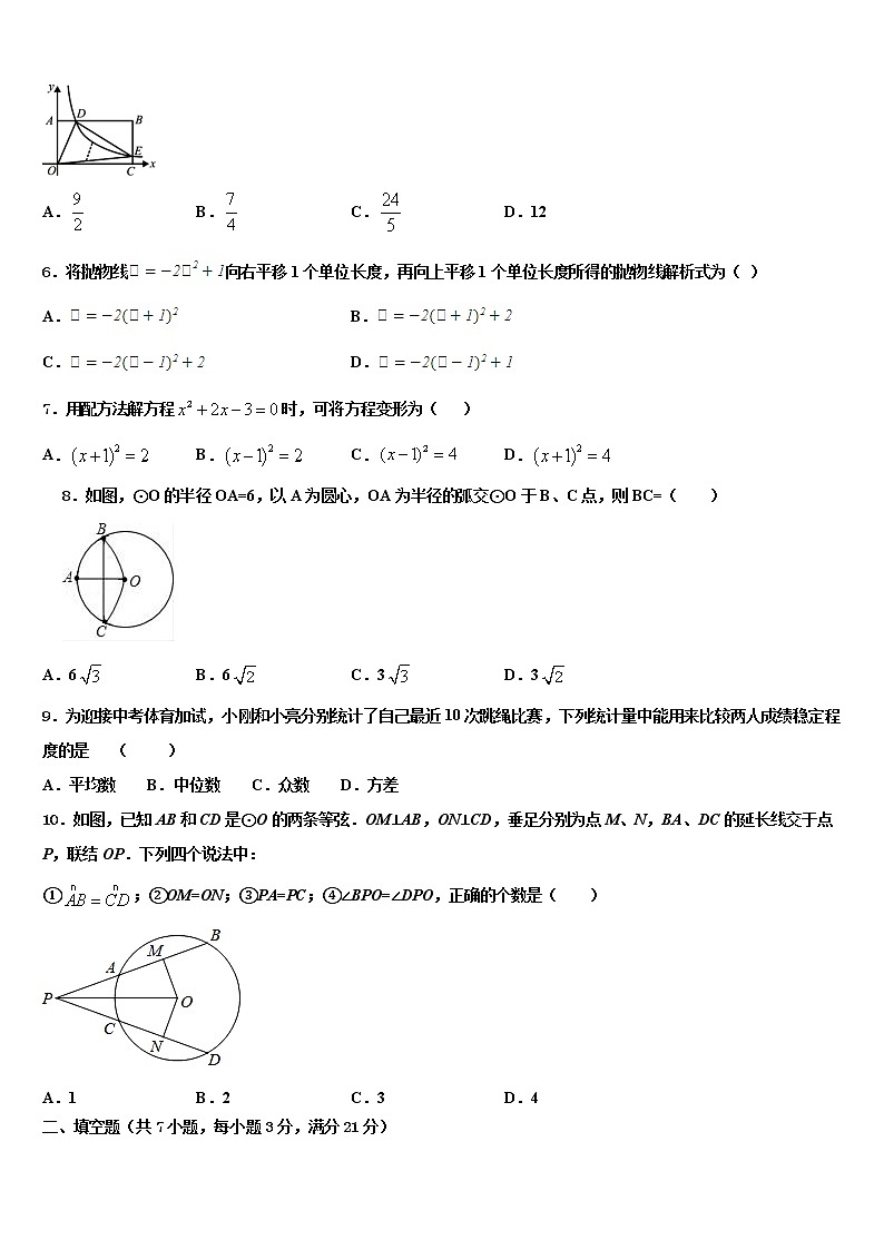 安徽省六安市霍邱县2022年初中数学毕业考试模拟冲刺卷含解析02