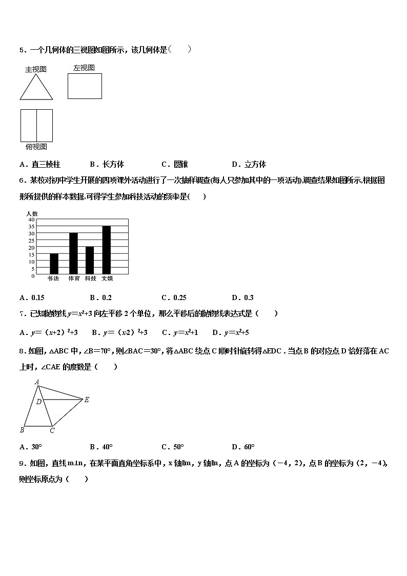 安徽省桐城市黄岗初级中学2021-2022学年中考数学模试卷含解析第2页