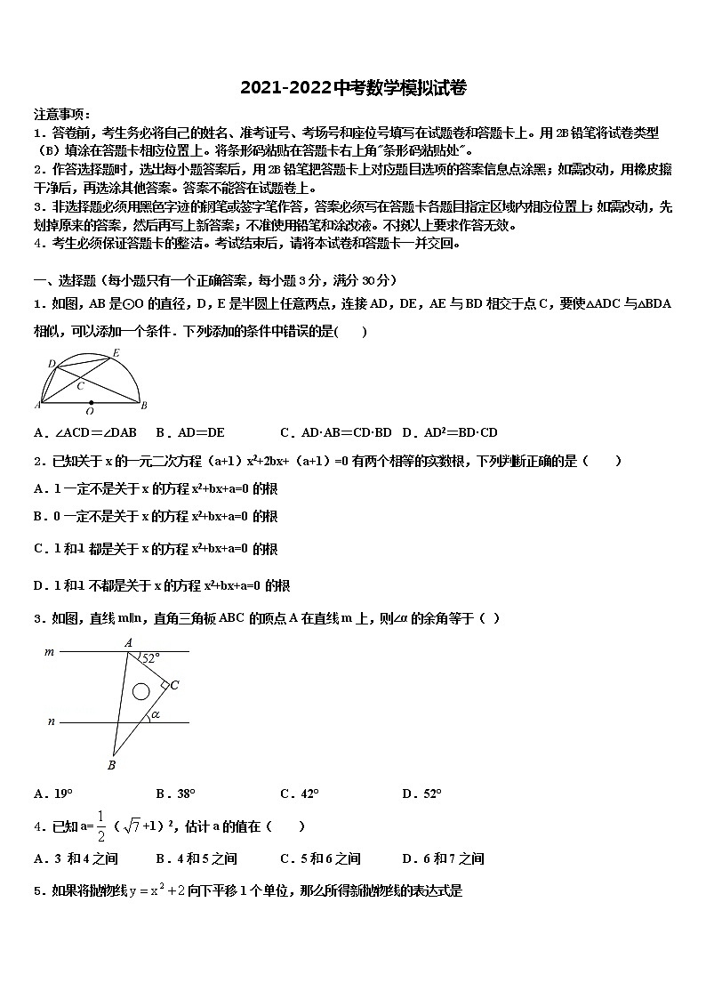安徽省明光市泊岗中学2022年中考数学模拟预测题含解析第1页
