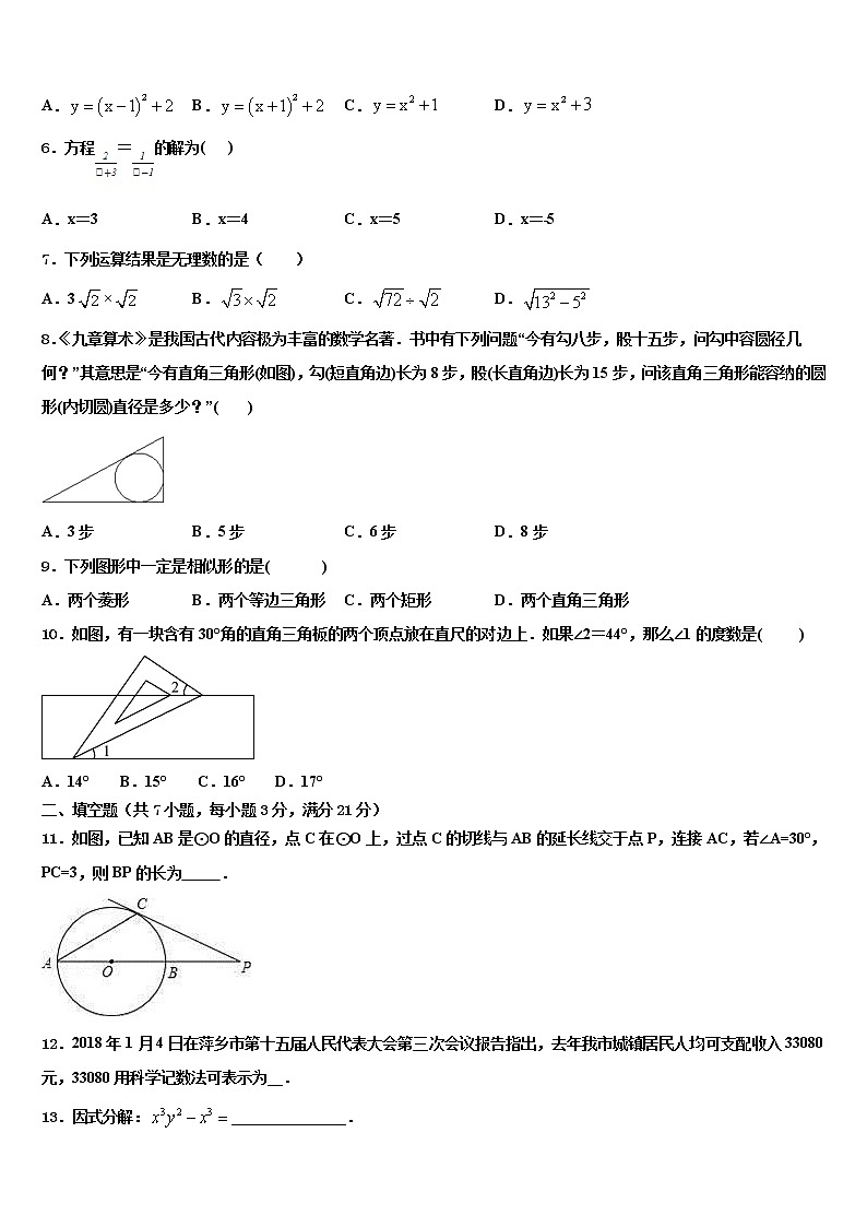 安徽省明光市泊岗中学2022年中考数学模拟预测题含解析第2页