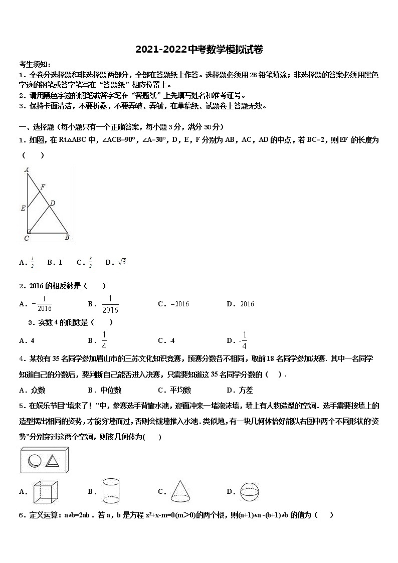 安徽省宿州市时村中学2022年中考考前最后一卷数学试卷含解析01