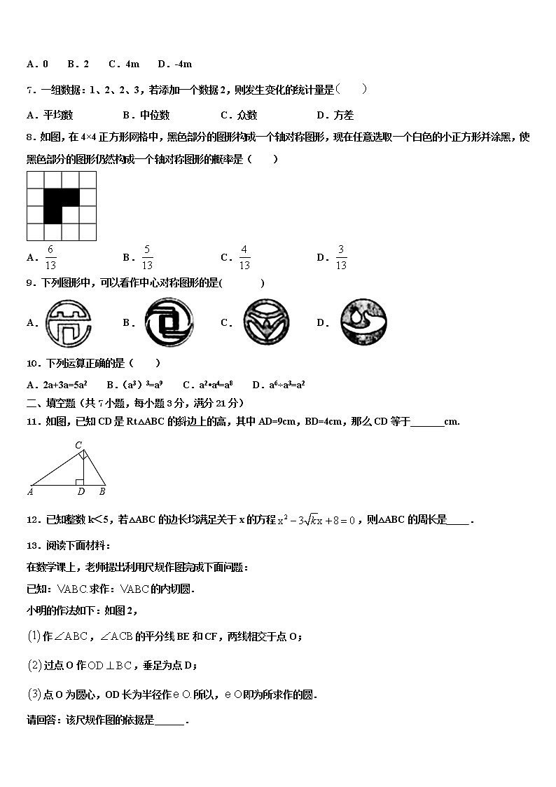 安徽省宿州市时村中学2022年中考考前最后一卷数学试卷含解析02