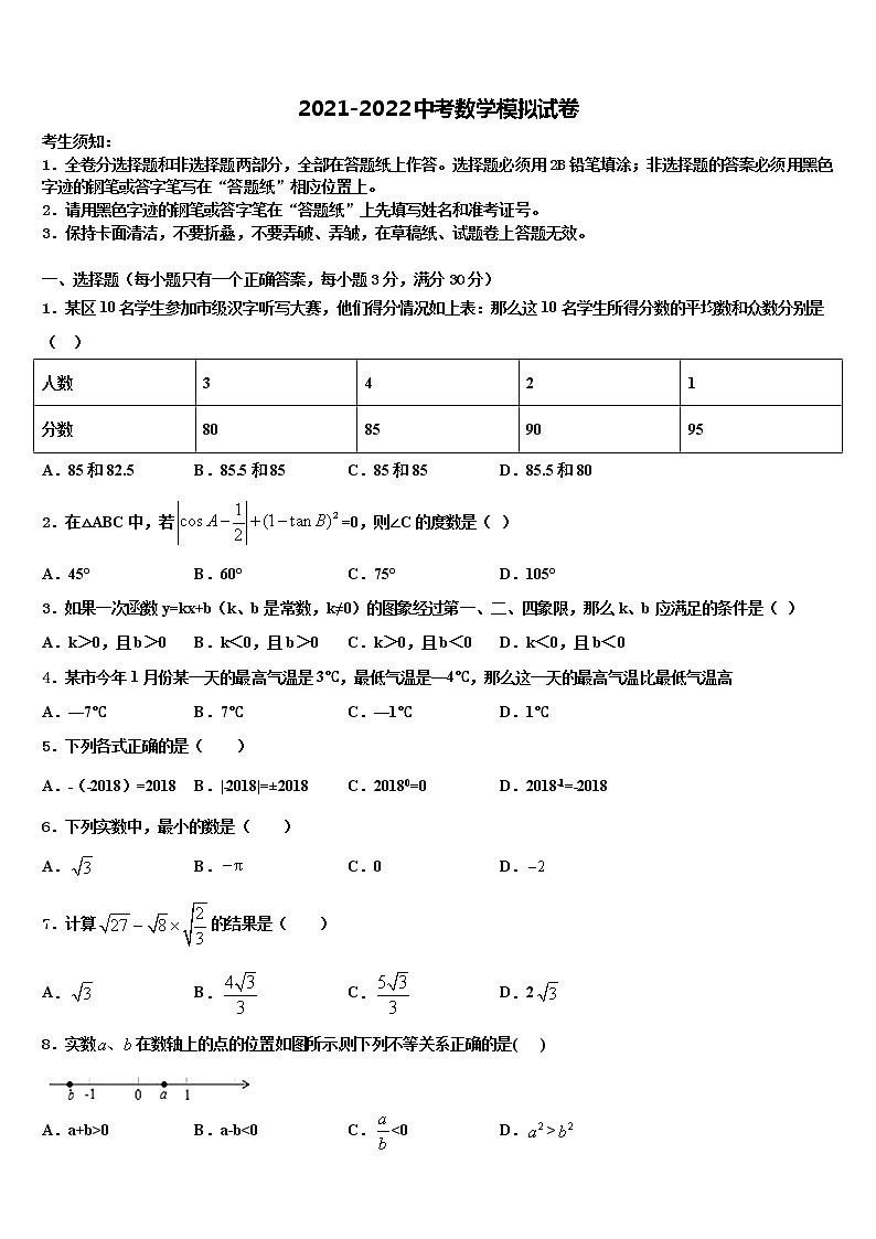 北京七中学2021-2022学年中考数学全真模拟试题含解析01