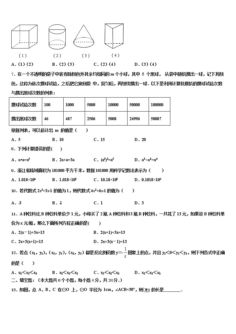 安徽省宣城市宣州区水阳中学2022年中考数学模拟试题含解析02