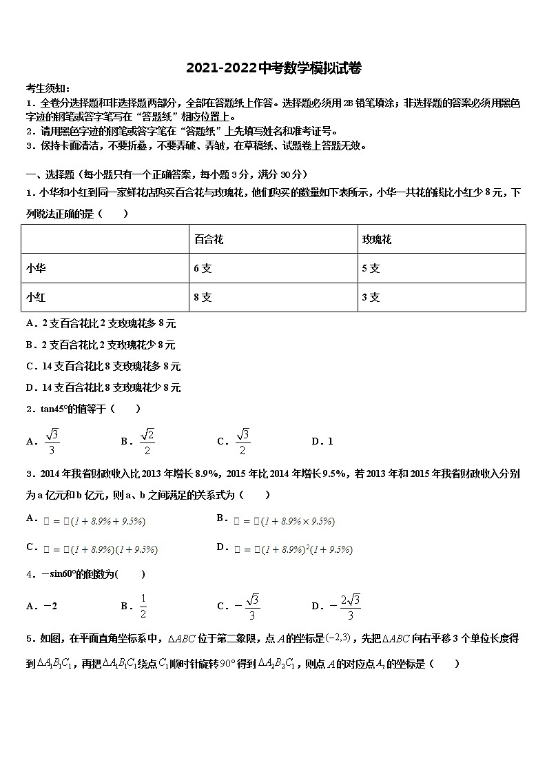 鞍山市重点中学2022年初中数学毕业考试模拟冲刺卷含解析01