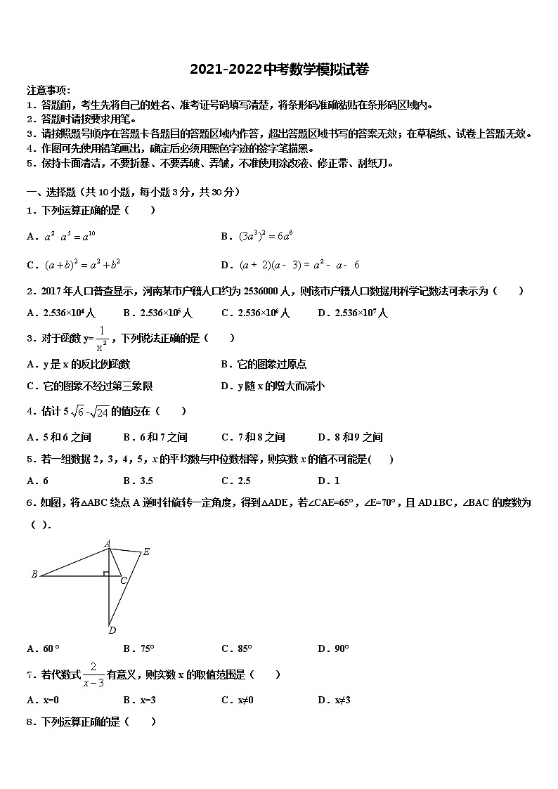 安徽省铜陵市2022年中考数学最后一模试卷含解析第1页