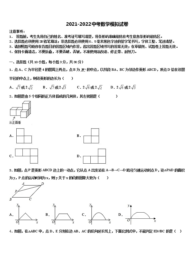 安徽省瑶海区重点名校2022年中考押题数学预测卷含解析01