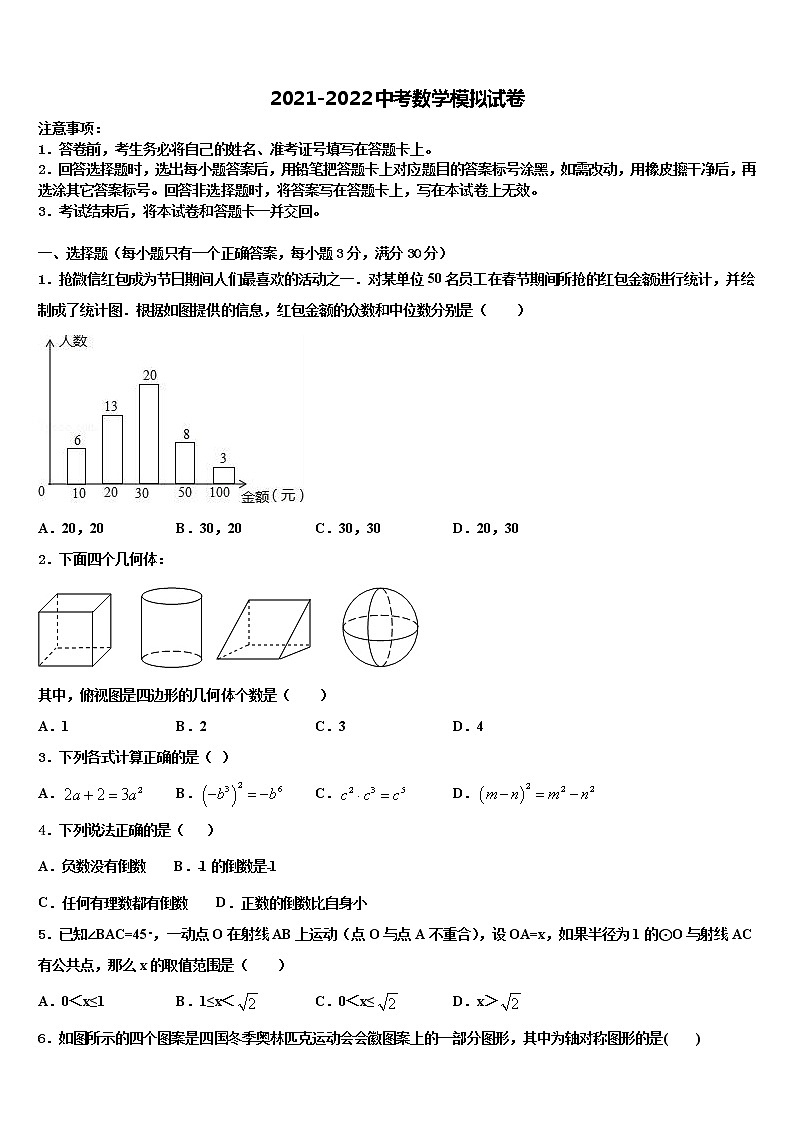 安徽省宿州十三校2022年中考数学五模试卷含解析第1页
