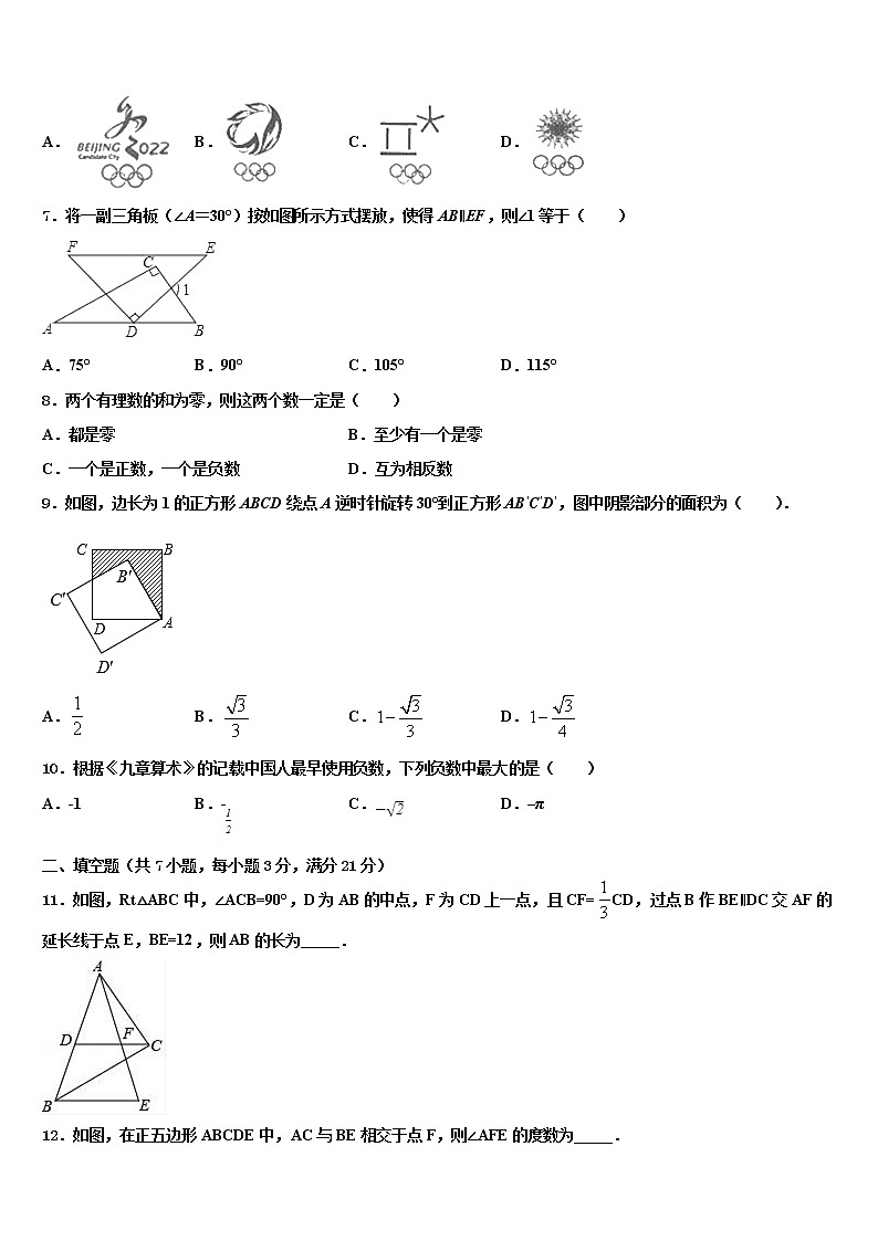 安徽省宿州十三校2022年中考数学五模试卷含解析第2页