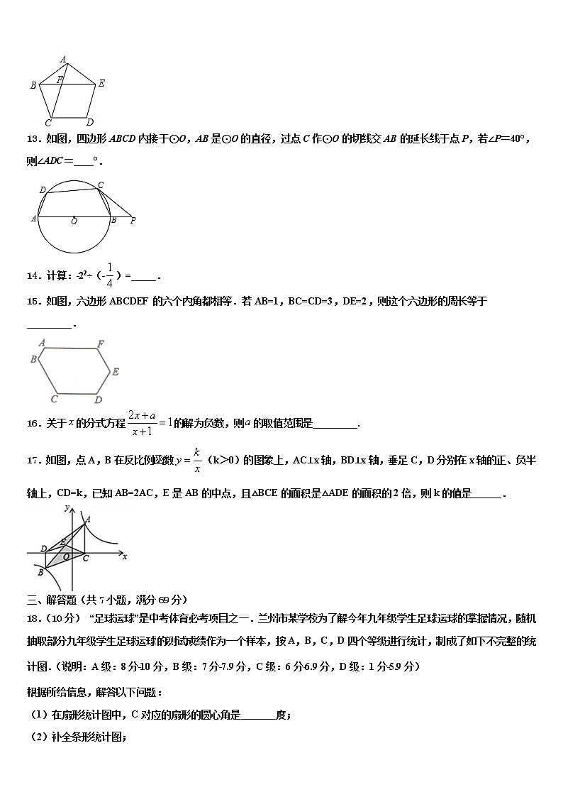 安徽省宿州十三校2022年中考数学五模试卷含解析第3页