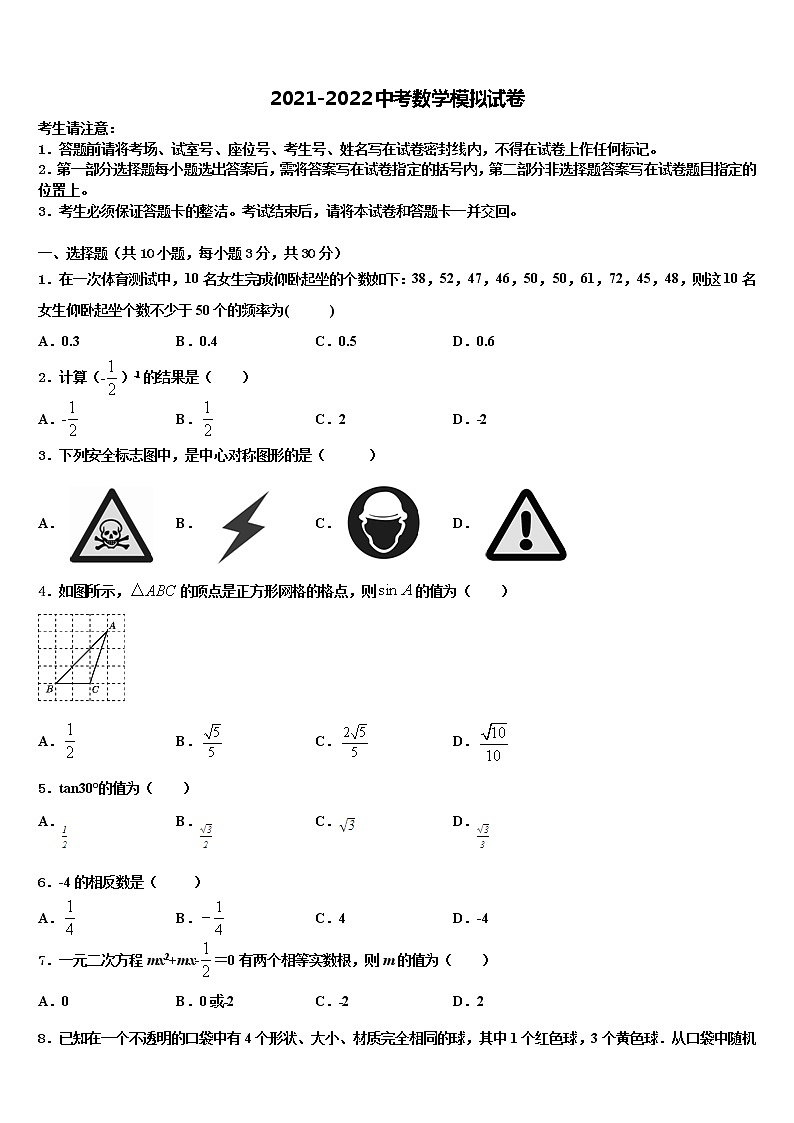 安徽省舒城县联考2021-2022学年毕业升学考试模拟卷数学卷含解析01