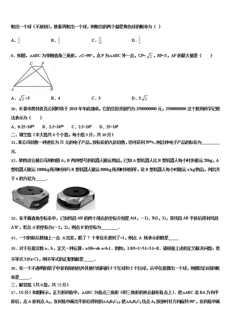 安徽省舒城县联考2021-2022学年毕业升学考试模拟卷数学卷含解析02