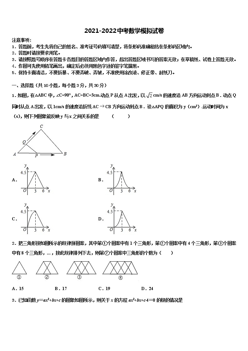 安徽省六安市七校联考2022年中考数学最后一模试卷含解析第1页
