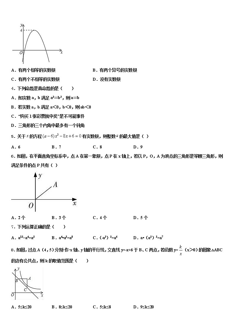 安徽省六安市七校联考2022年中考数学最后一模试卷含解析第2页