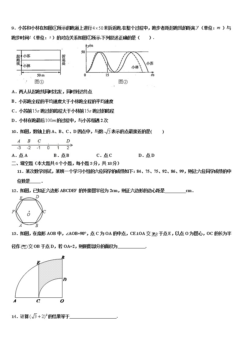 安徽省六安市七校联考2022年中考数学最后一模试卷含解析第3页