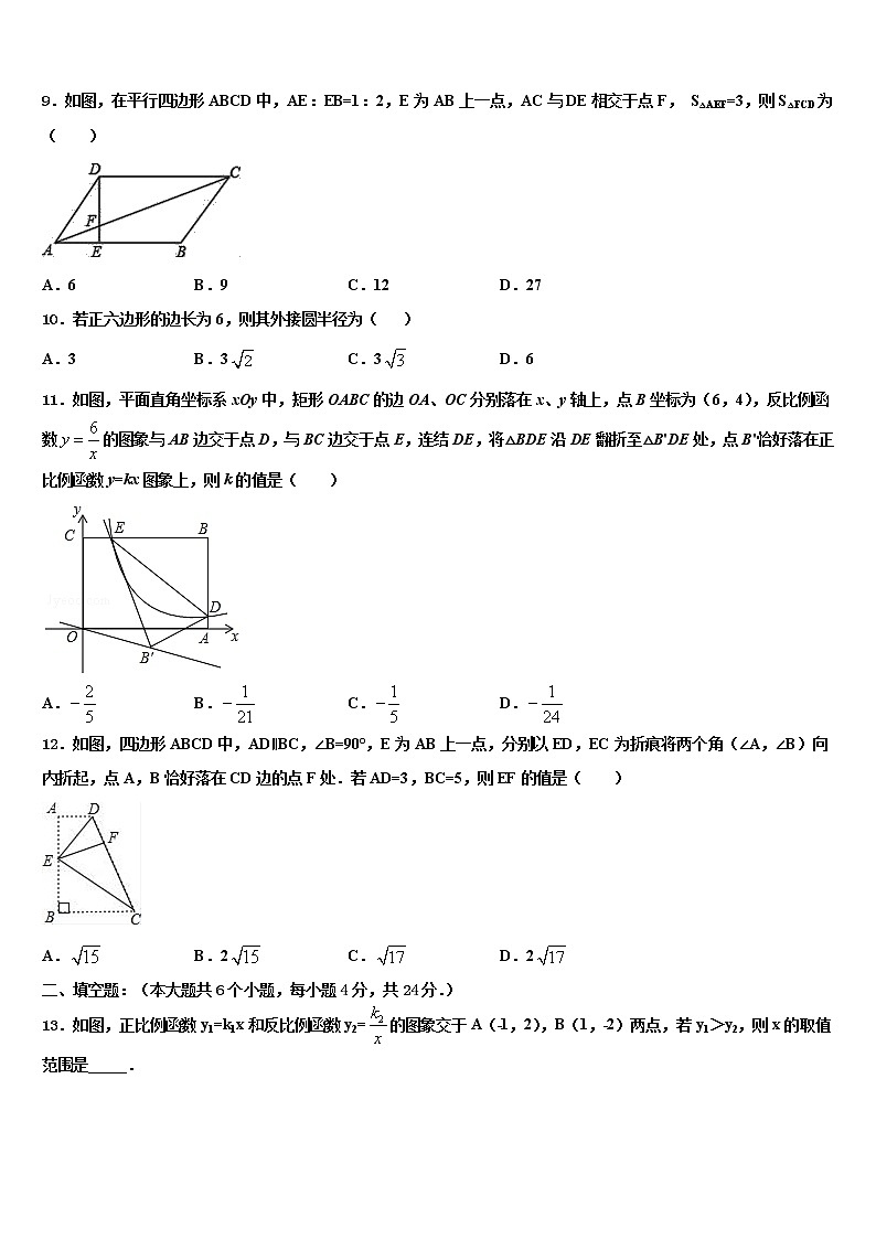 2022年浙江省台州市椒江区市级名校中考数学模试卷含解析第3页