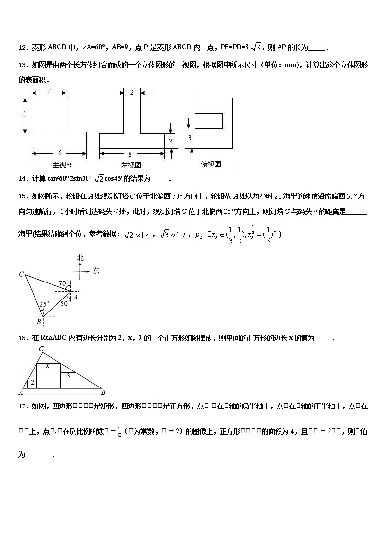 2022年重庆巴蜀常春藤中考一模数学试题含解析第3页