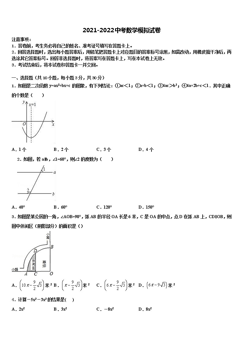 2022年浙江省绍兴市名校联谊会中考数学考前最后一卷含解析01