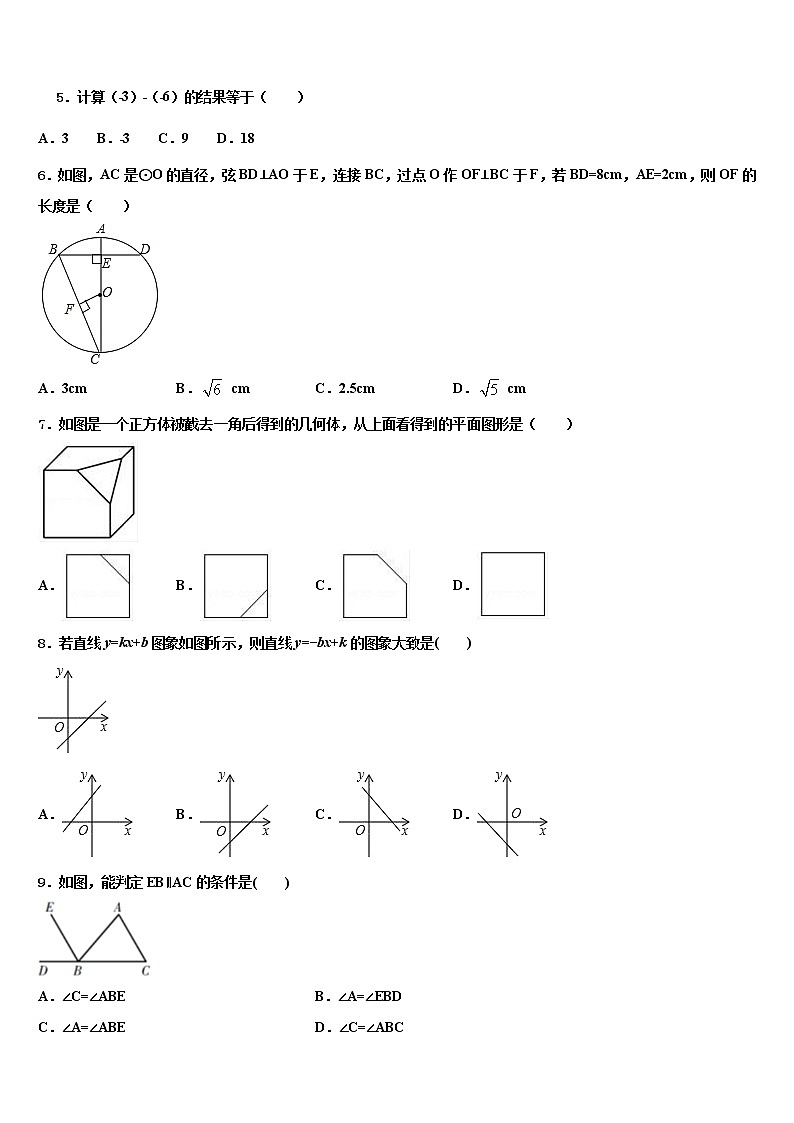 2022年浙江省绍兴市名校联谊会中考数学考前最后一卷含解析02