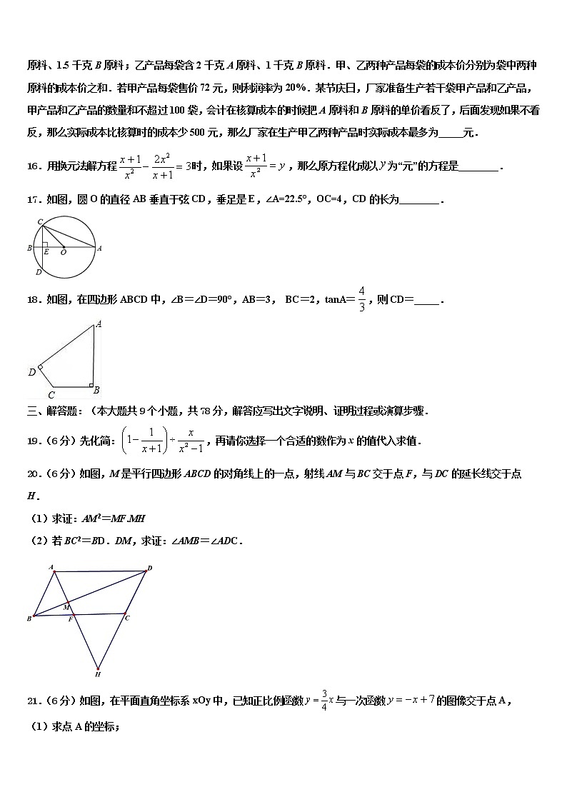 2022年浙江省台州市路桥区中考数学最后冲刺浓缩精华卷含解析03