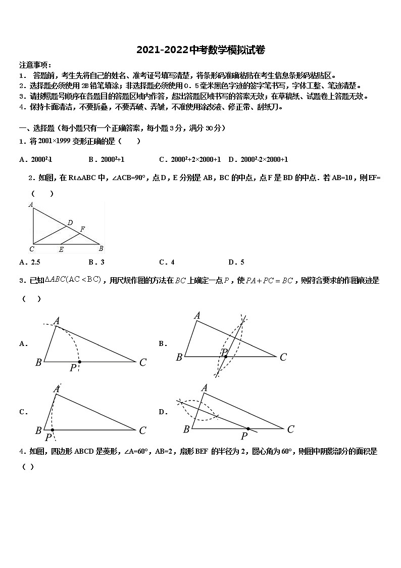 2022年浙江省温州市瓯北一中中考数学押题卷含解析01