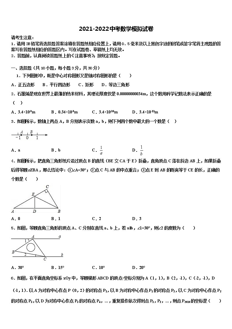 2022年重庆合川区凉亭中学中考五模数学试题含解析01