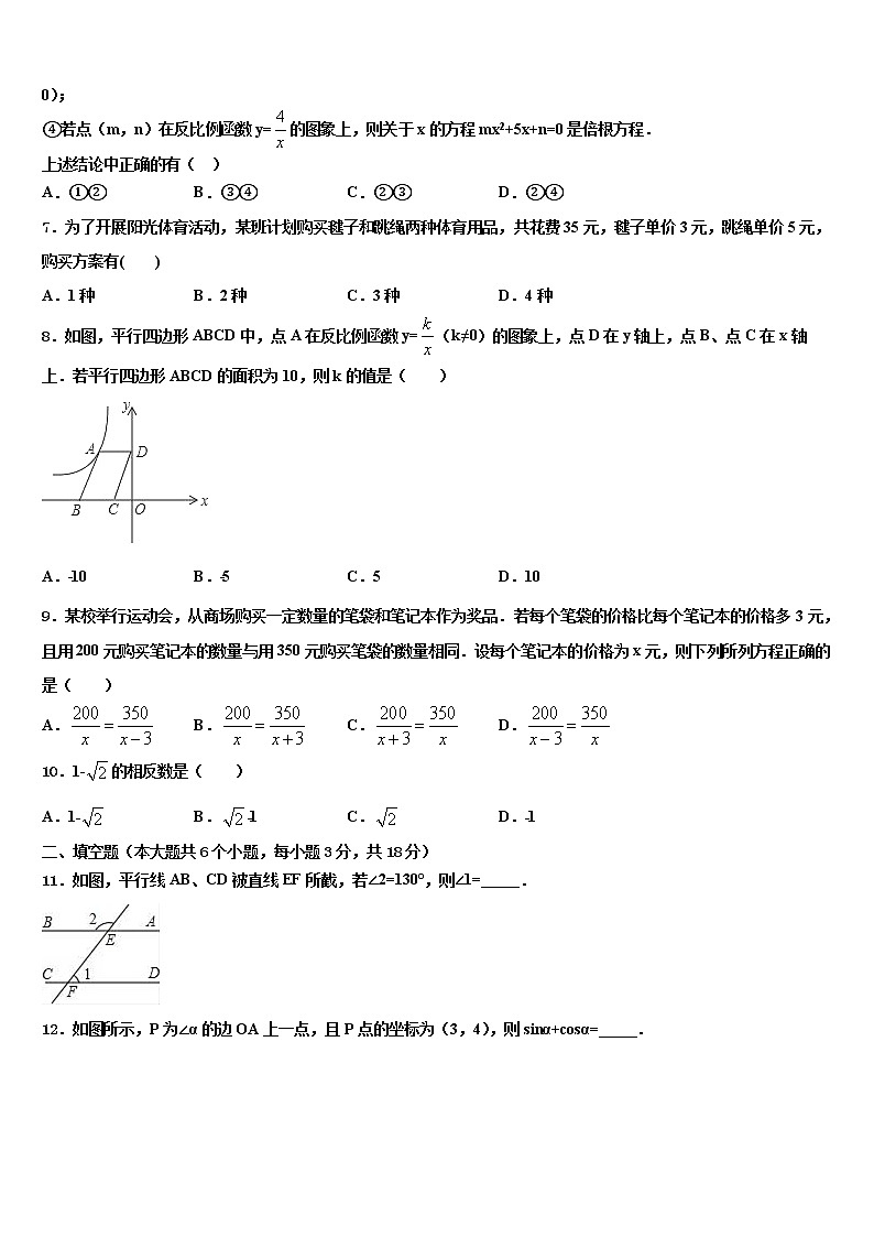 2022年浙江省温州地区中考猜题数学试卷含解析02