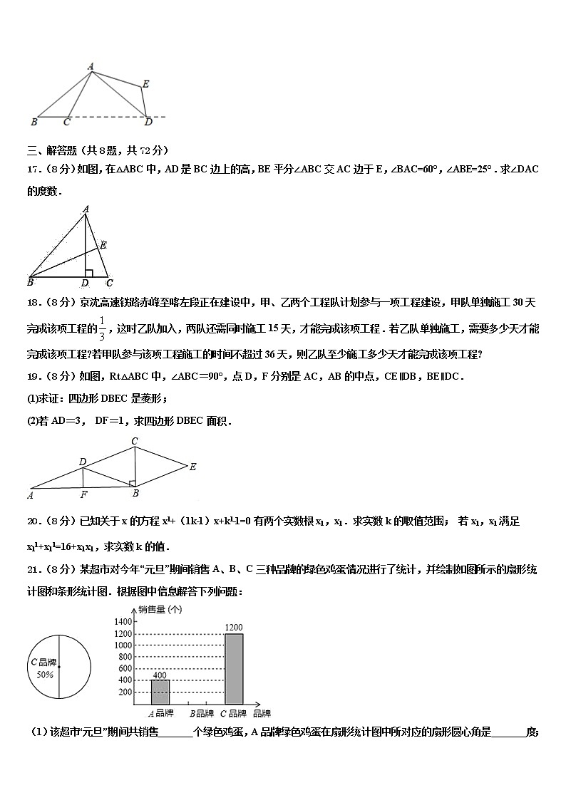 安徽淮南寿县重点中学2022年十校联考最后数学试题含解析03