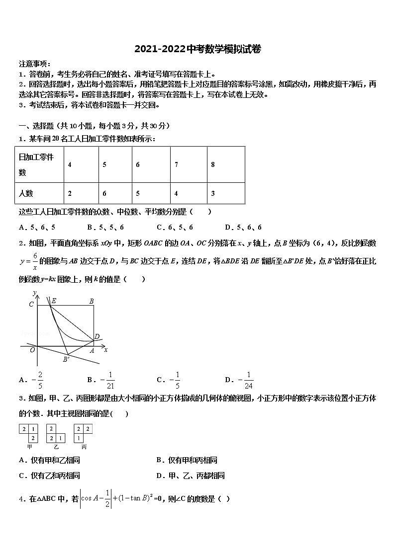 2022年重庆市綦江、长寿、巴南三校联盟中考押题数学预测卷含解析01
