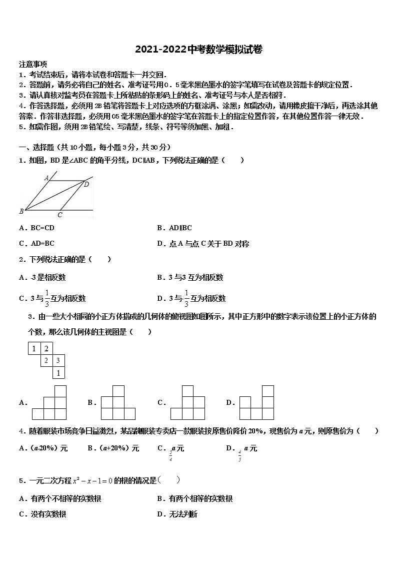 2022年浙江省衢州市菁才中学中考数学模拟试题含解析01