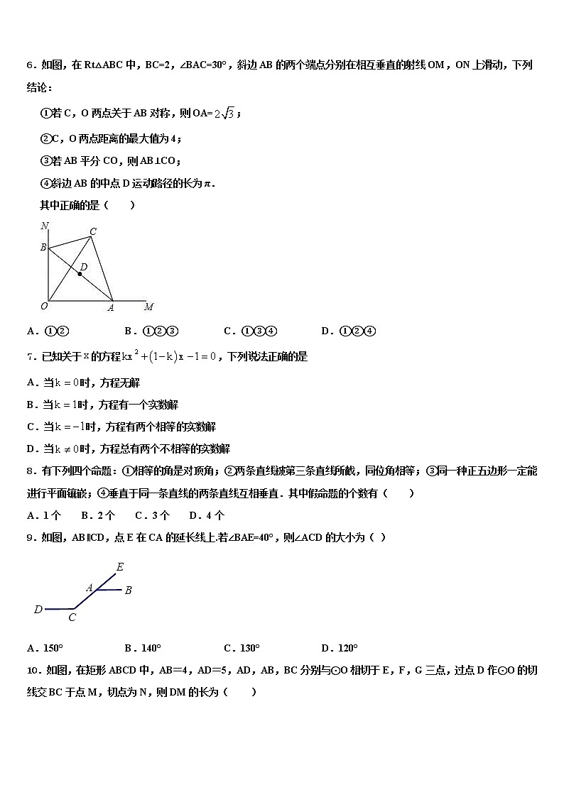 2022年浙江省衢州市菁才中学中考数学模拟试题含解析02