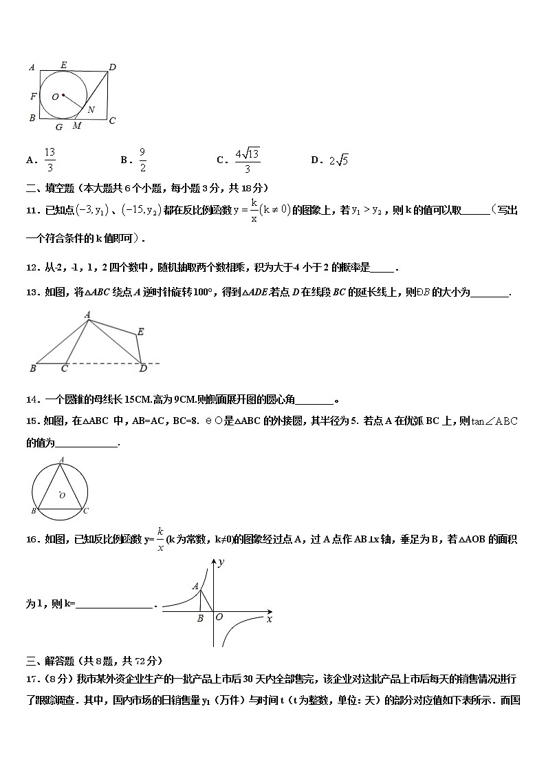 2022年浙江省衢州市菁才中学中考数学模拟试题含解析03