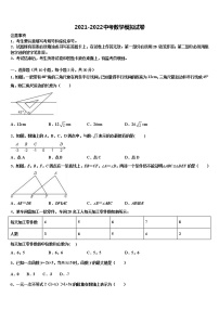 安徽合肥肥东第四中学2021-2022学年中考三模数学试题含解析