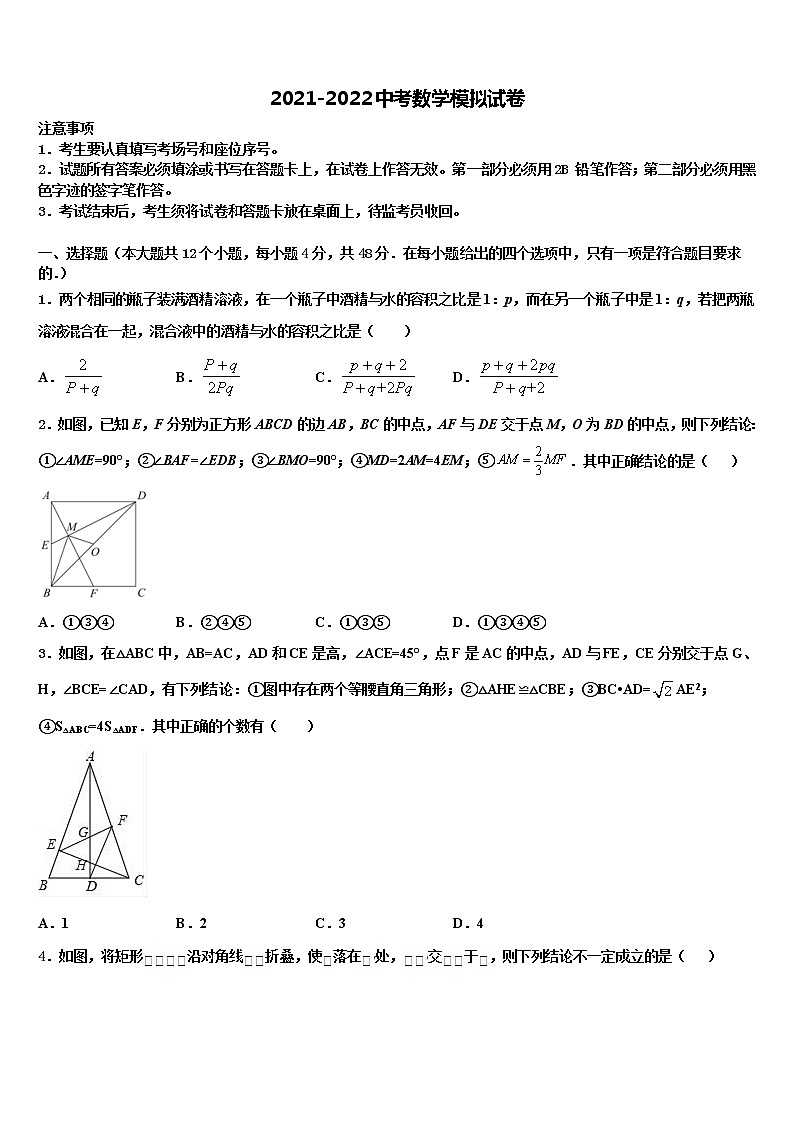 2022年重庆市重点达标名校中考数学考前最后一卷含解析01