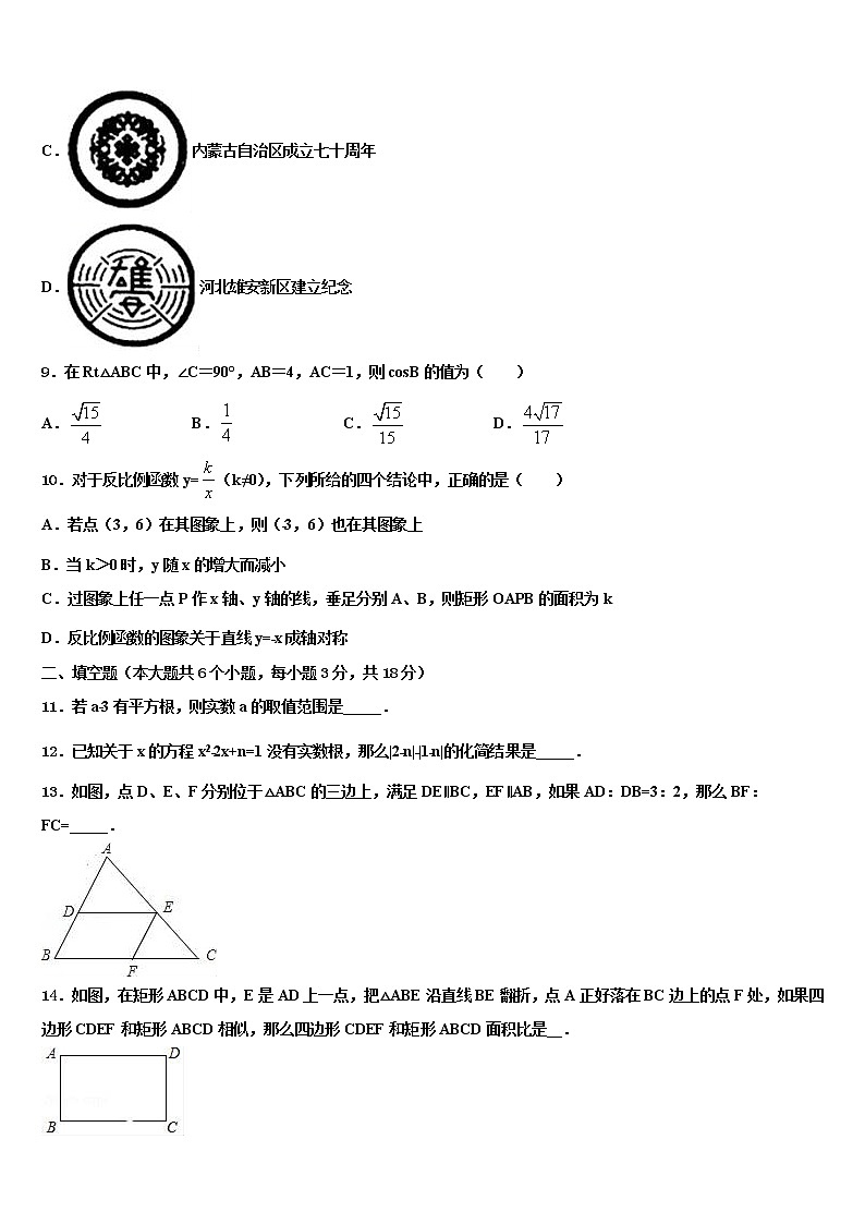 安徽六安市叶集区平岗中学2022年中考联考数学试题含解析第3页