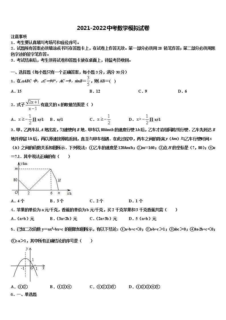 2022年重庆育才成功校中考联考数学试题含解析第1页