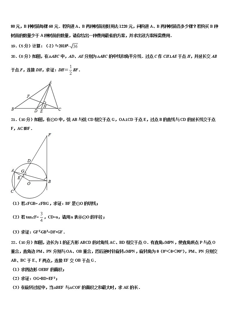 2022年重庆育才成功校中考联考数学试题含解析第3页