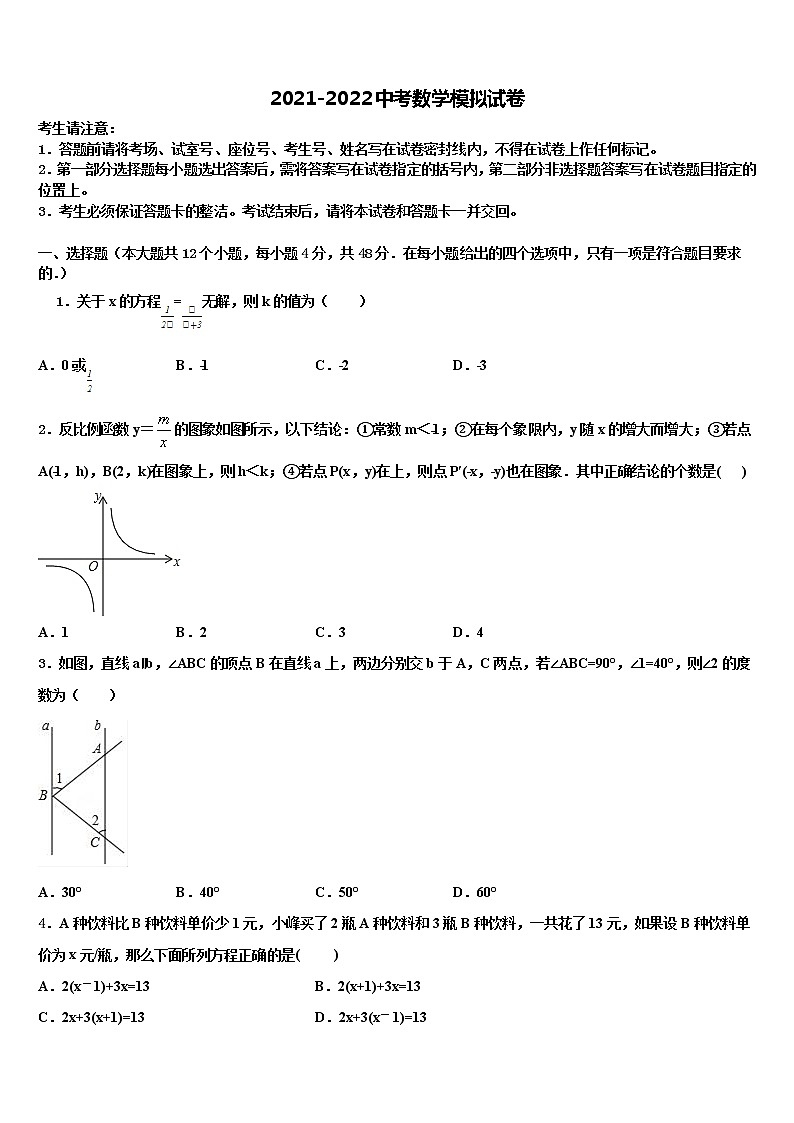 2022年重庆涪陵区十校联考最后数学试题含解析第1页