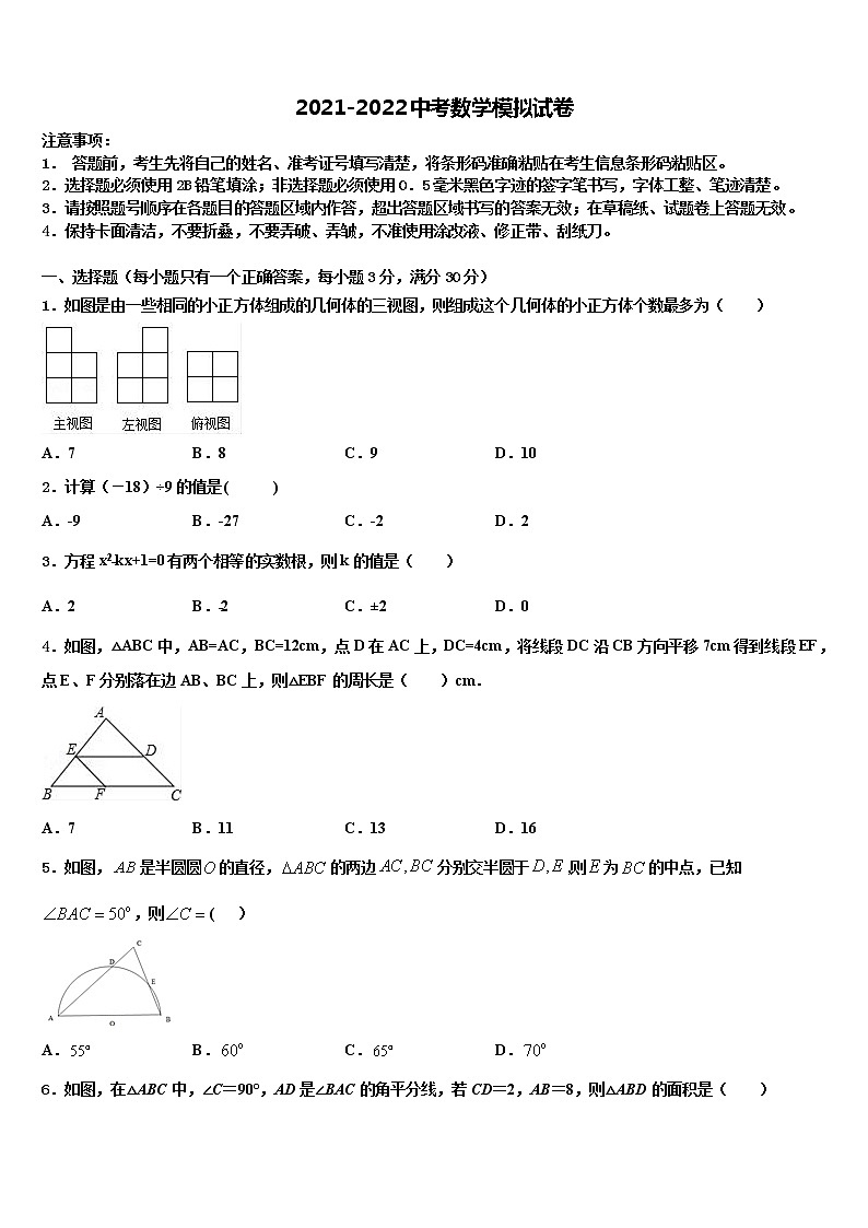 安徽庐江县2021-2022学年中考数学仿真试卷含解析第1页