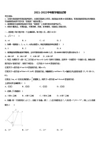 2022年重庆市荣昌区中考数学考试模拟冲刺卷含解析