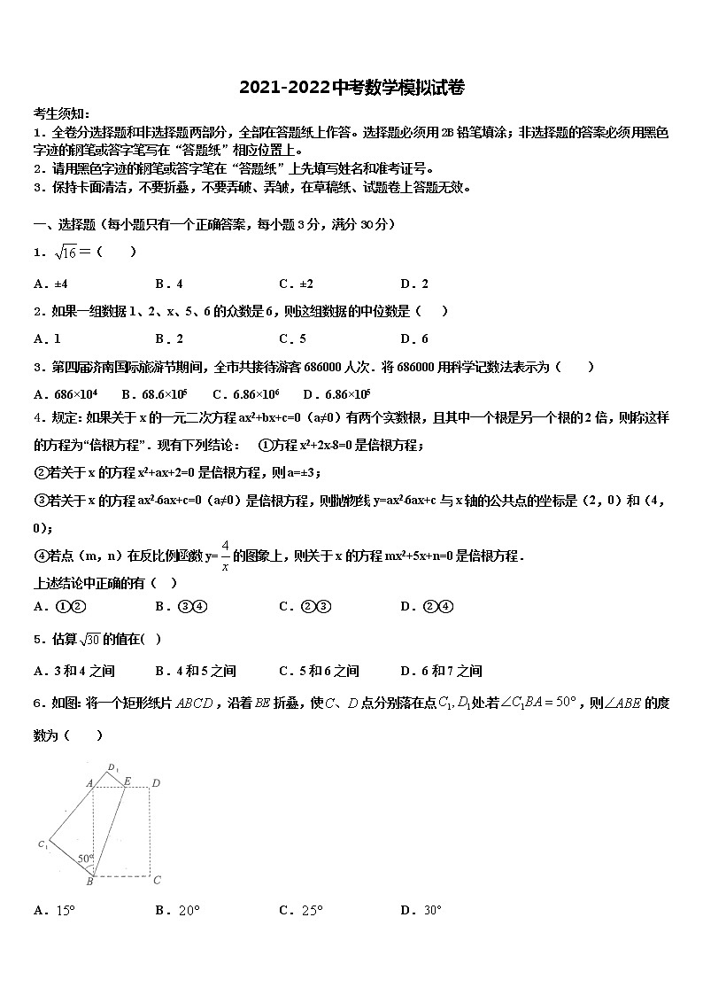 2022年重庆市荣昌区中考数学考试模拟冲刺卷含解析第1页