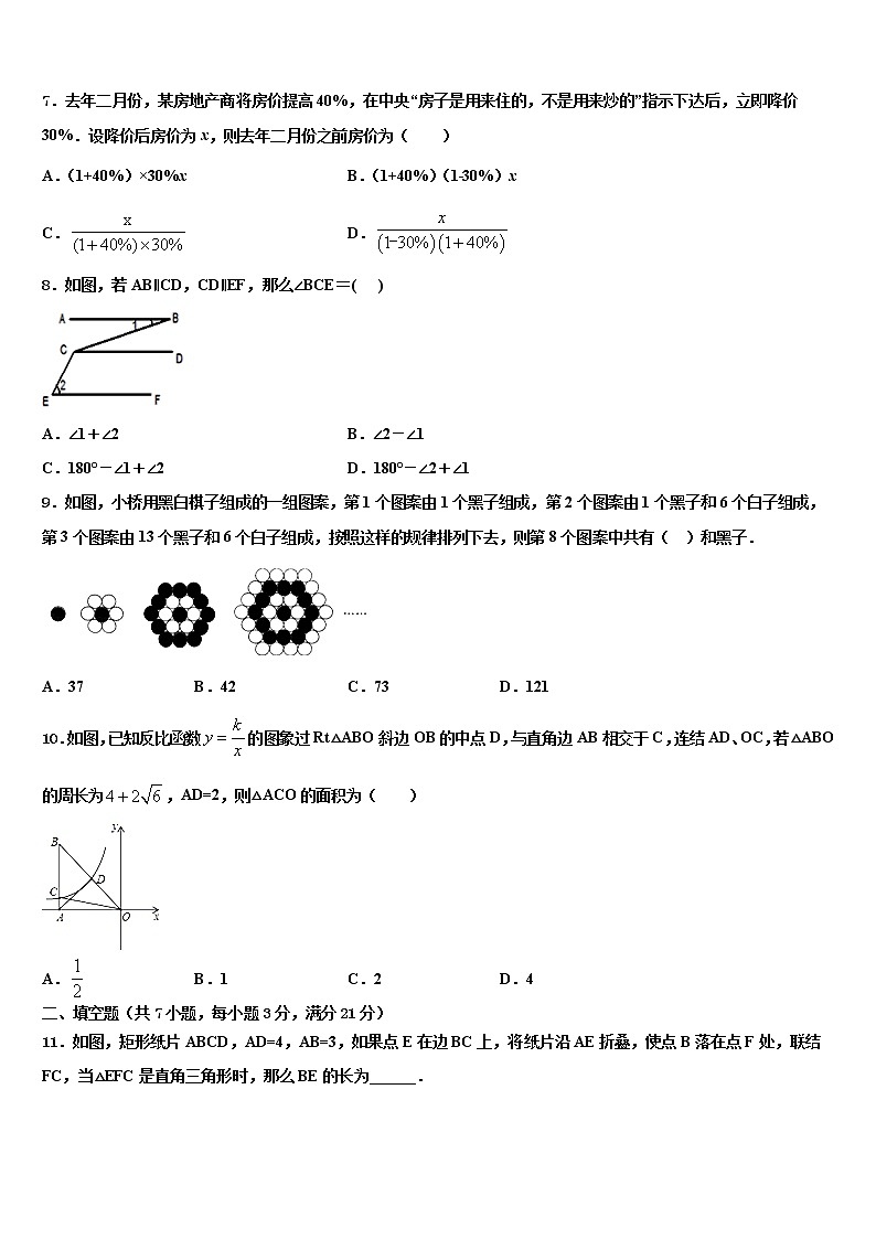 2022年重庆市荣昌区中考数学考试模拟冲刺卷含解析第2页