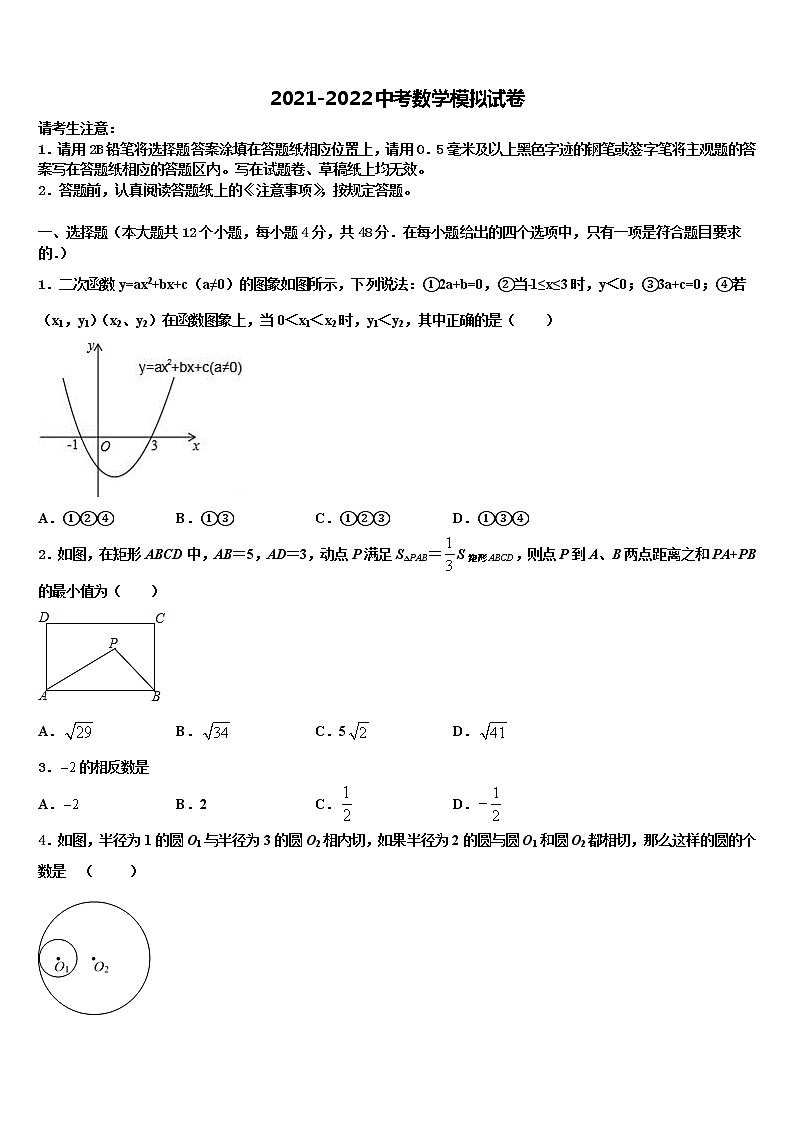 2022年重庆市巴南区达标名校中考数学押题试卷含解析01